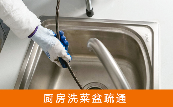 安宁洗菜池疏通
